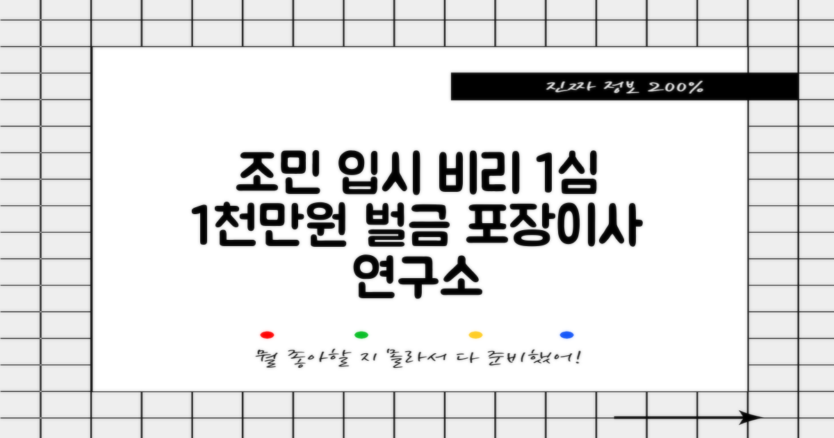조민 입시 비리 1심, 벌금 1000만 원 판결의 배경과 영향은: 포장이사 연구소