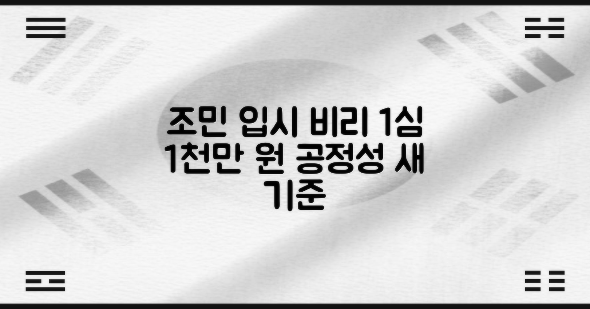 조민 입시 비리 1심 벌금 1000만 원 판결의 배경과 영향은: 입시 공정성, 새로운 기준 제시