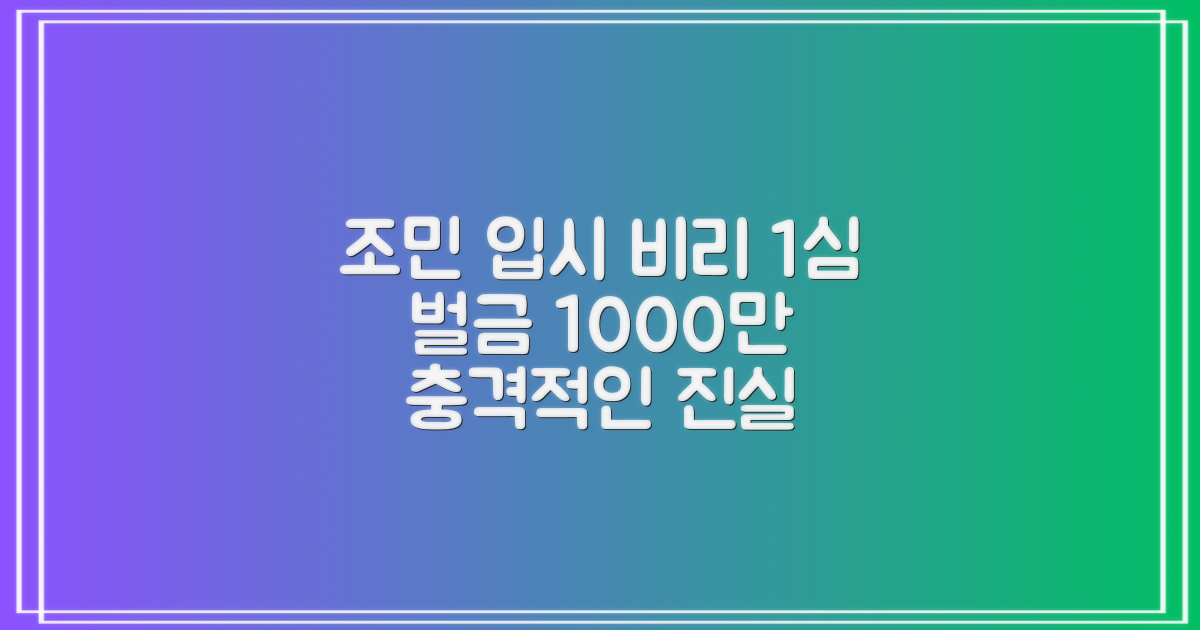 조민 입시 비리 1심 벌금 1000만 원 판결의 배경과 영향
