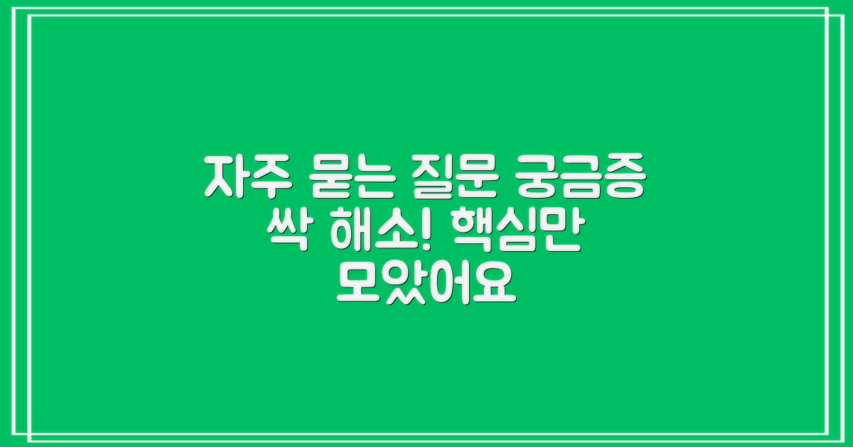 자주 묻는 질문