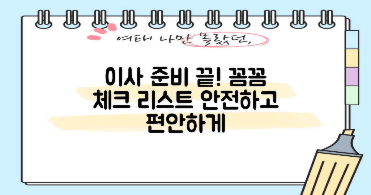 아파트/원룸 이사, 꼼꼼히 준비하세요!