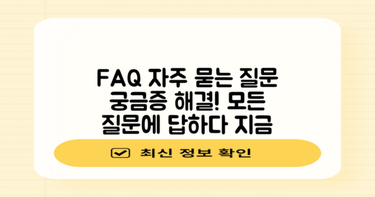 자주 묻는 질문