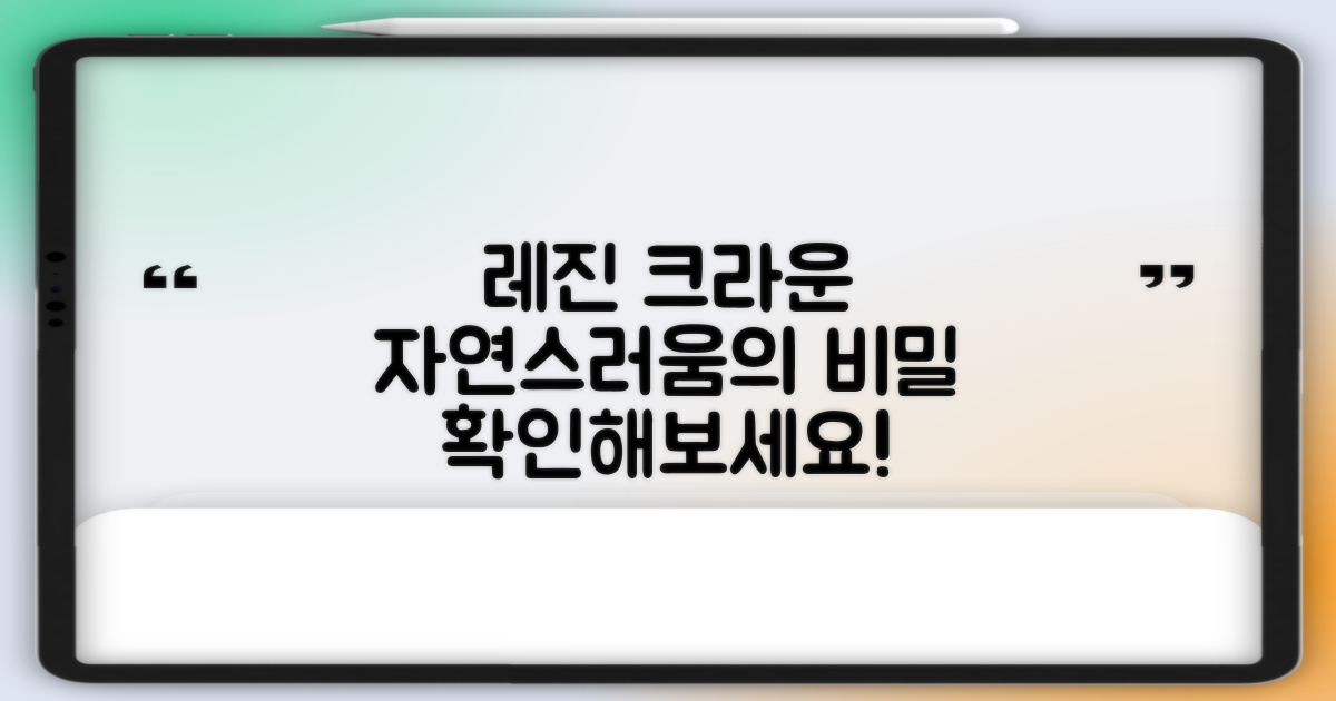 레진 크라운, 자연스러움의 비밀?