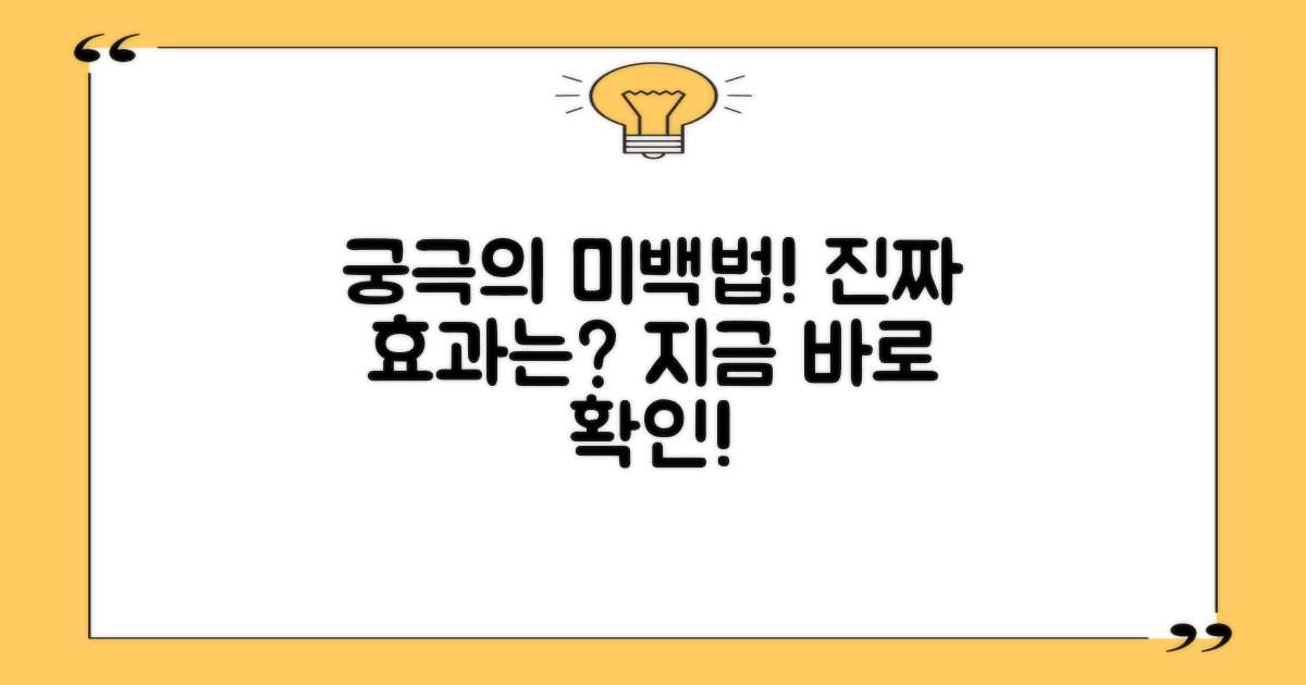 미백, 가장 효과적인 방법은?