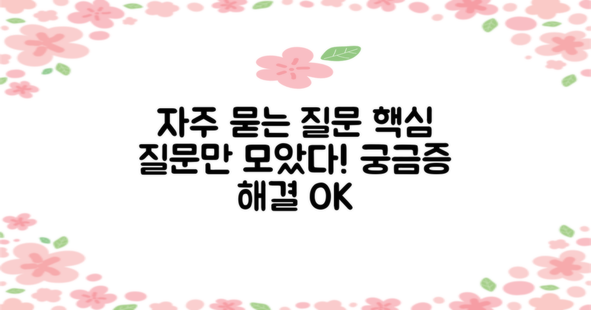 자주 묻는 질문