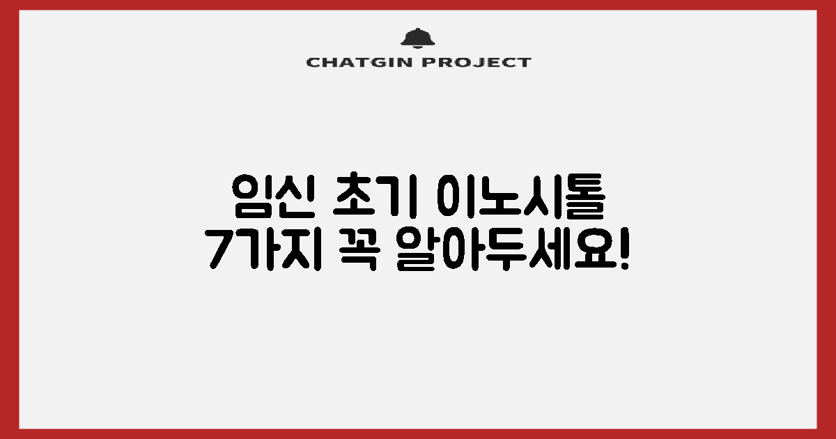 임신 초기 이노시톨 7가지 팁