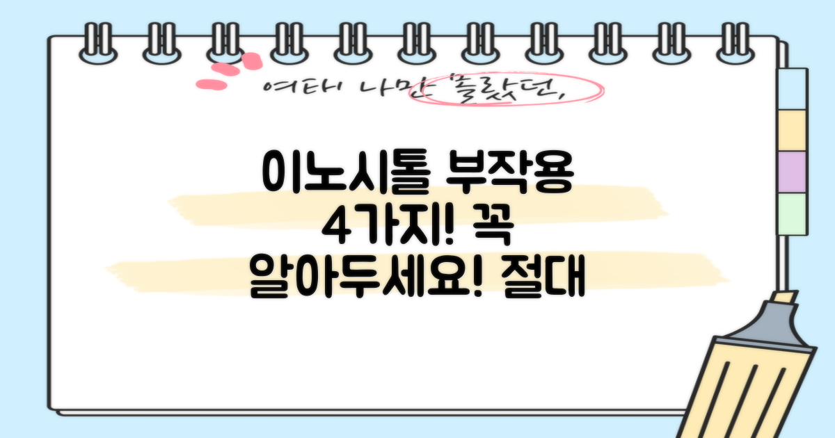 이노시톨 부작용 4가지 주의