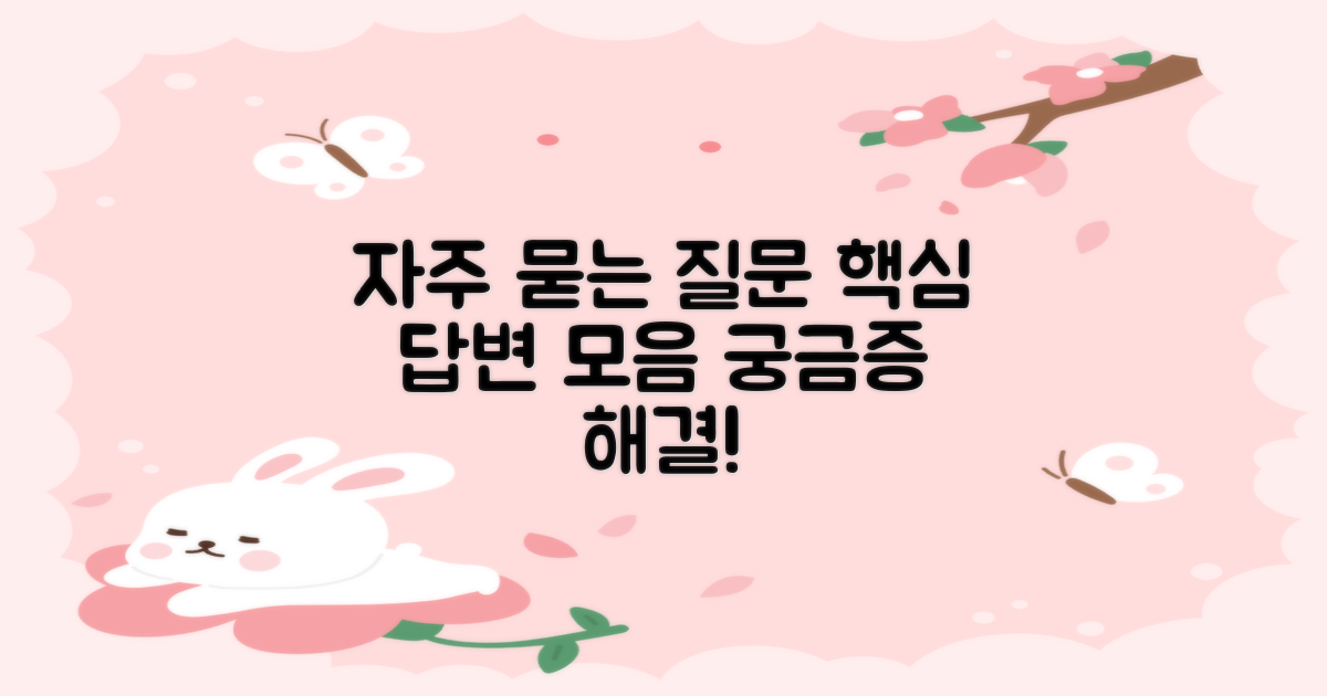 자주 묻는 질문