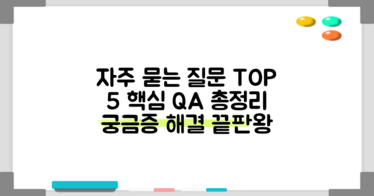 자주 묻는 질문