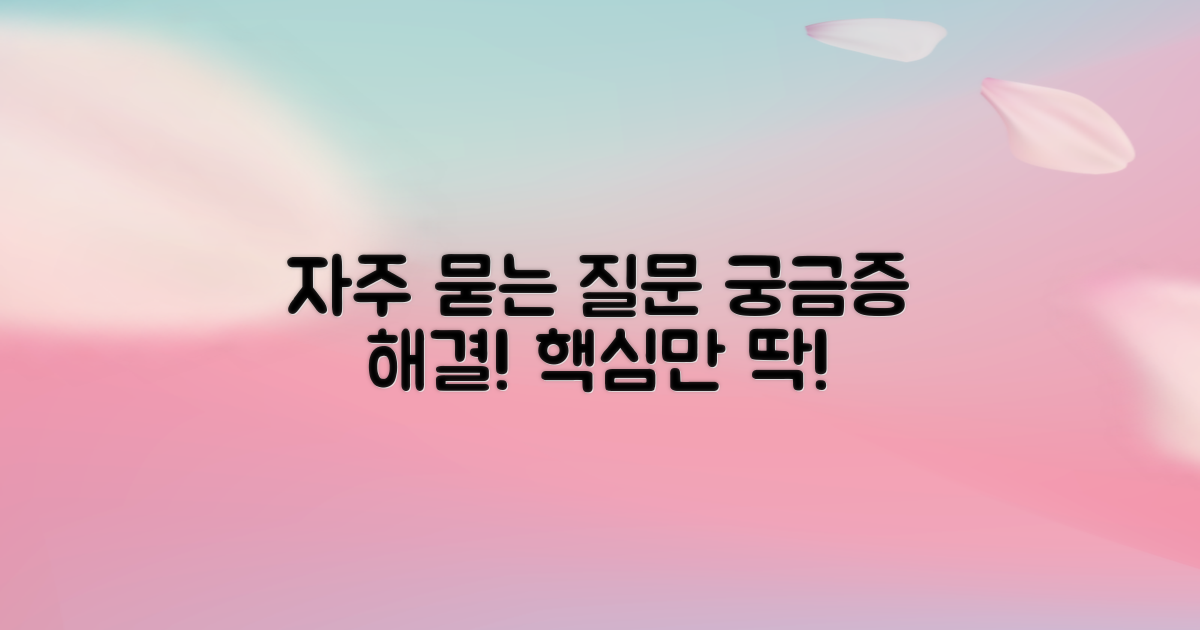 자주 묻는 질문