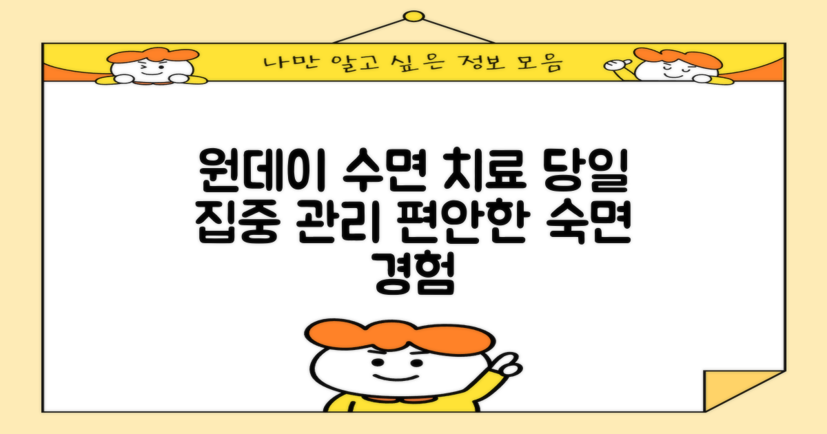 당일원데이/수면치료 가능