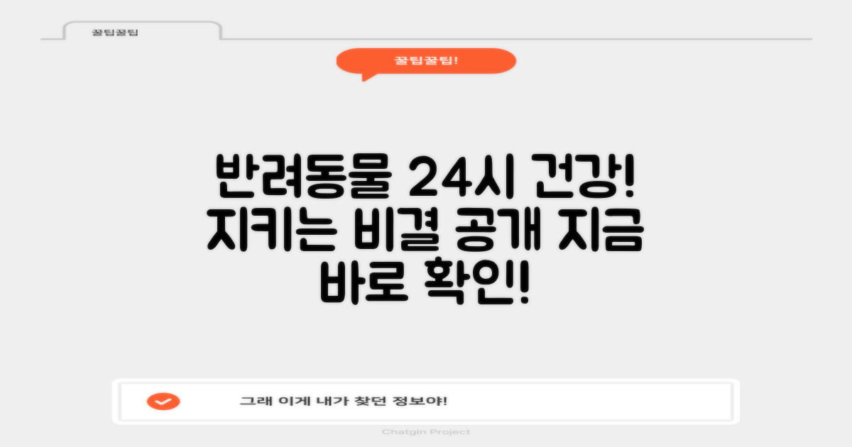 소중한 반려동물, 24시간 건강 지키세요!