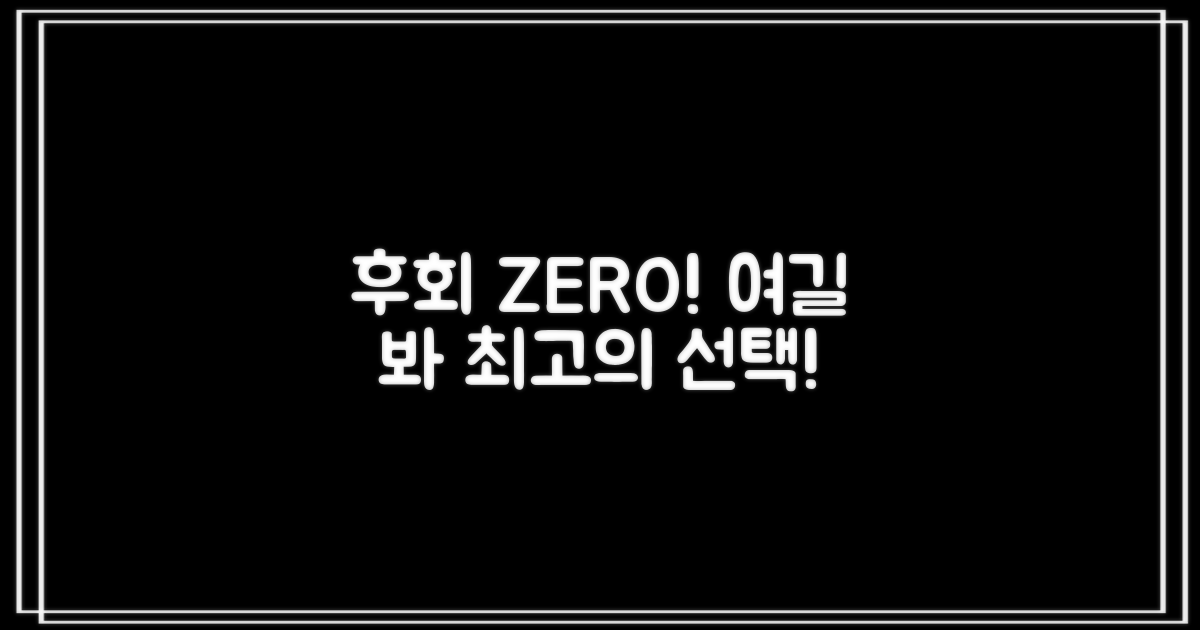후회 없는 선택, 여기를 주목!