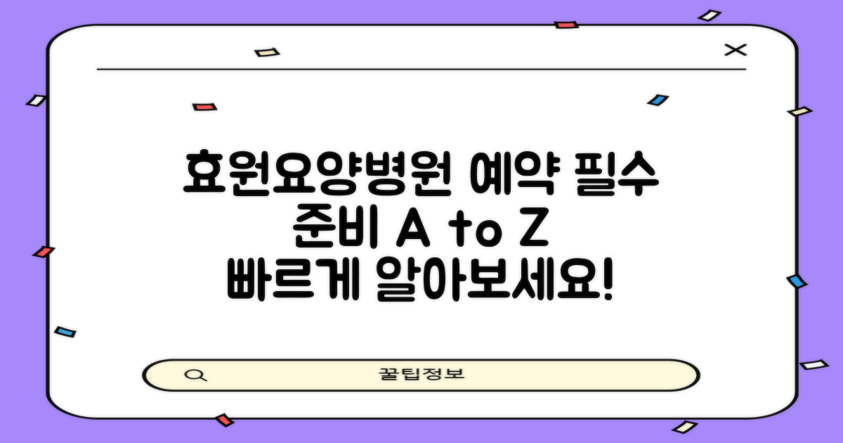 울산 효원요양병원 예약, 이렇게 준비하세요!