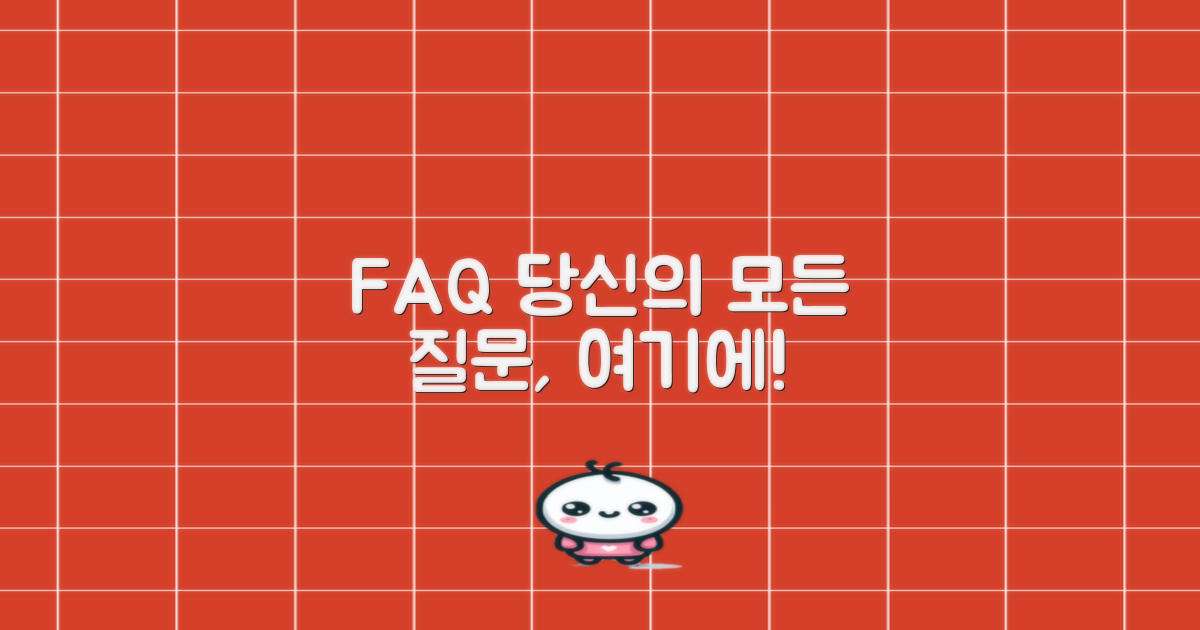 자주 묻는 질문