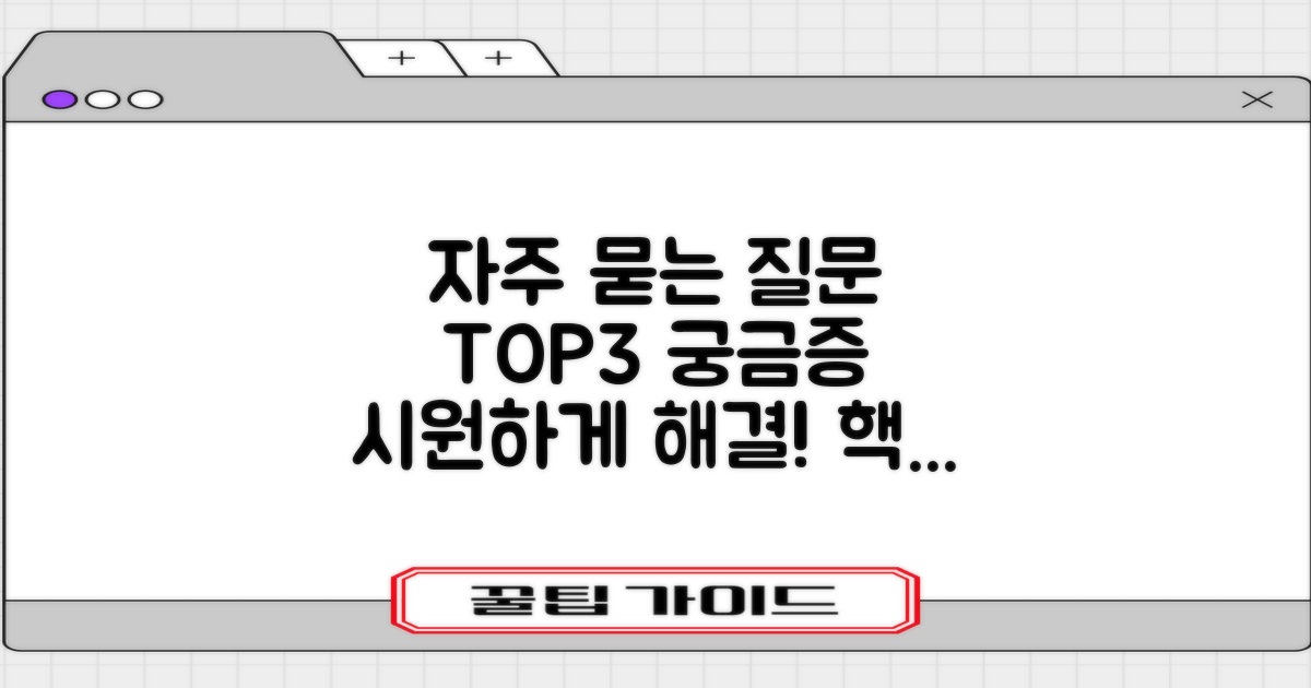 자주 묻는 질문