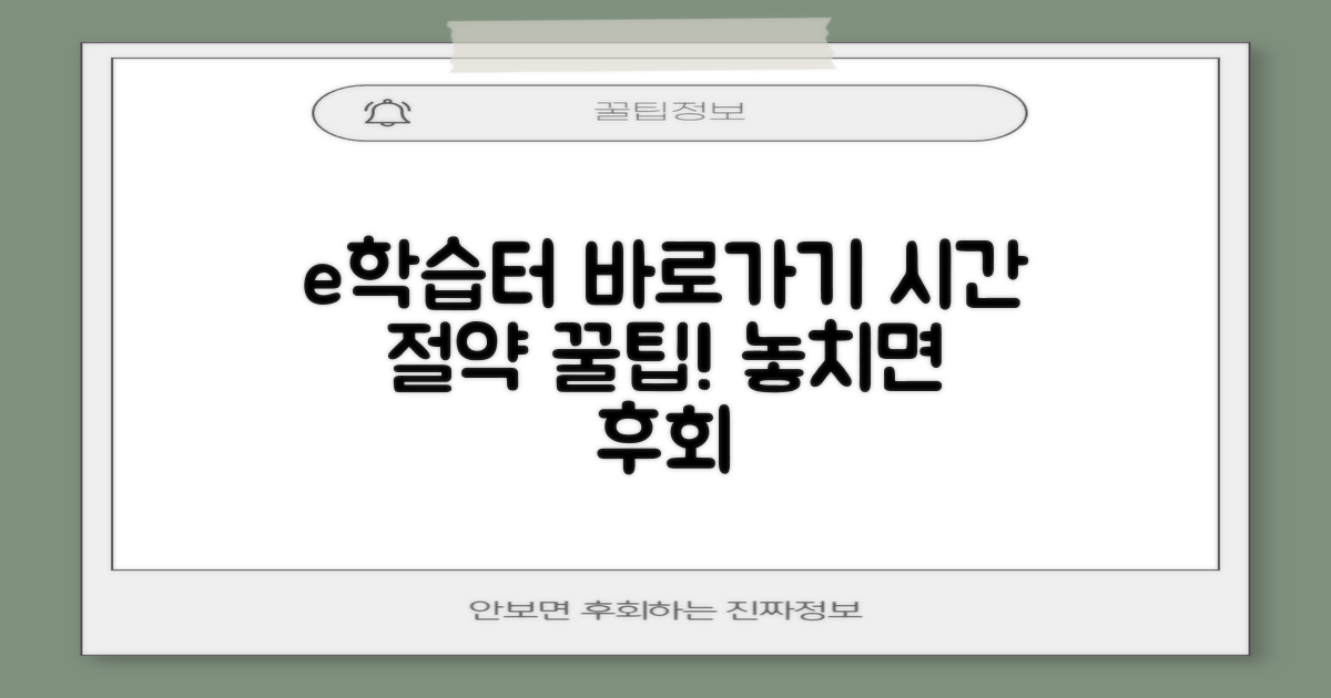 e학습터 홈페이지 바로가기, 시간 절약 꿀팁 놓치지 마세요!