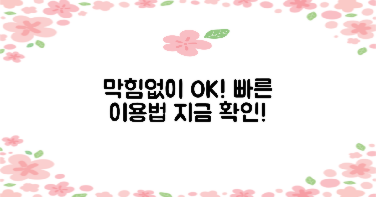 막힘없이 이용하는 법, 확인하세요