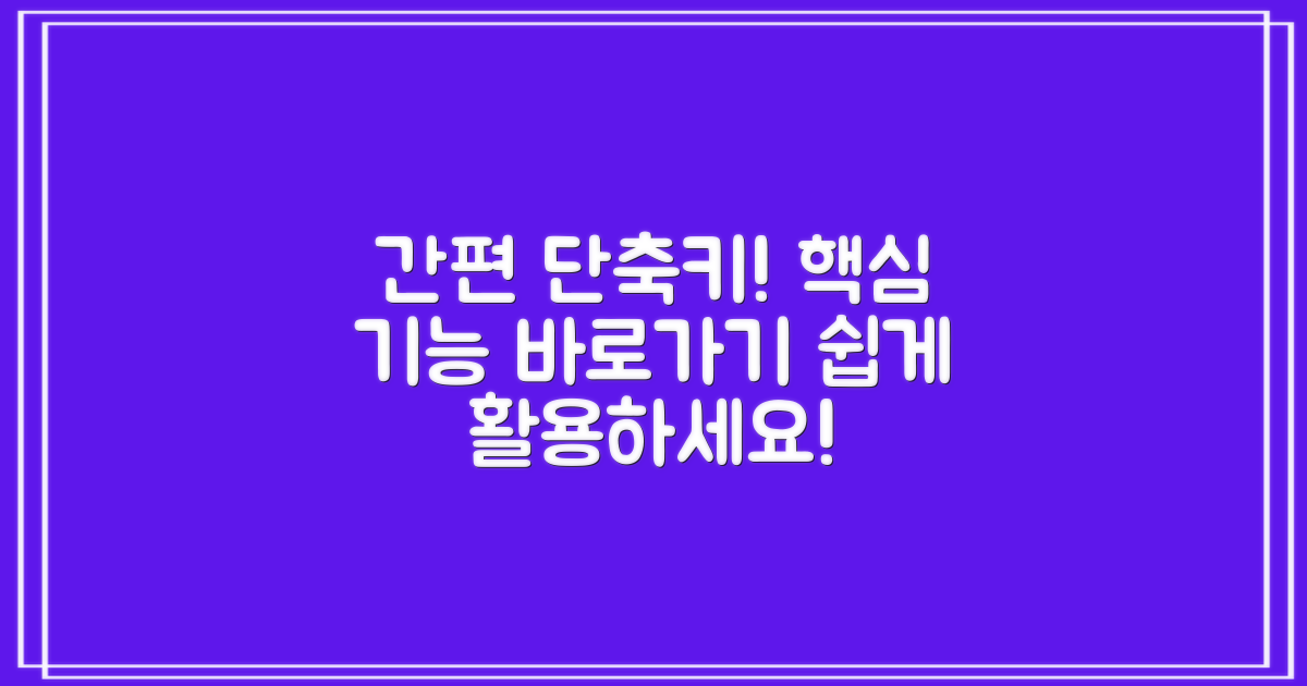 바로가기 메뉴얼, 쉽게 활용하세요