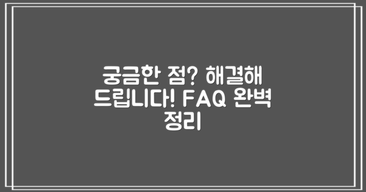 자주 묻는 질문
