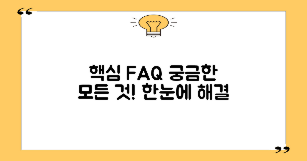 자주 묻는 질문