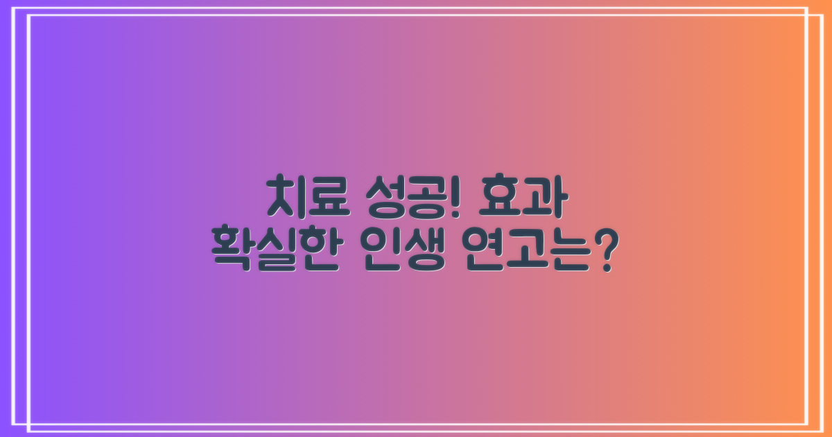 치료 성공 경험담: 효과 확실한 연고는?
