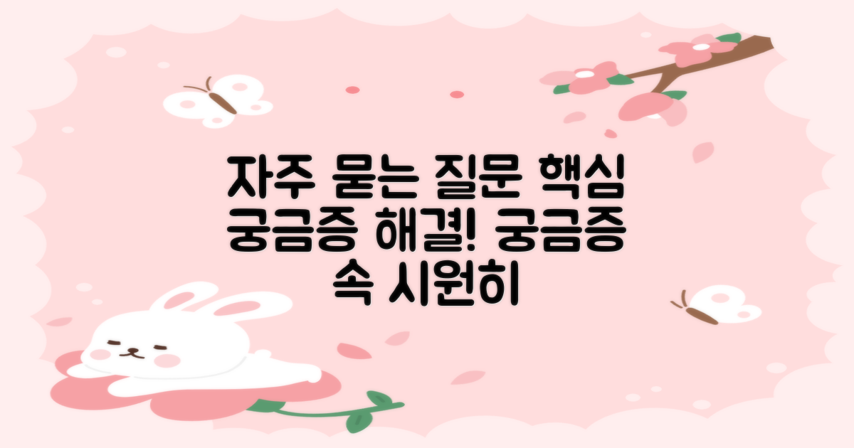자주 묻는 질문