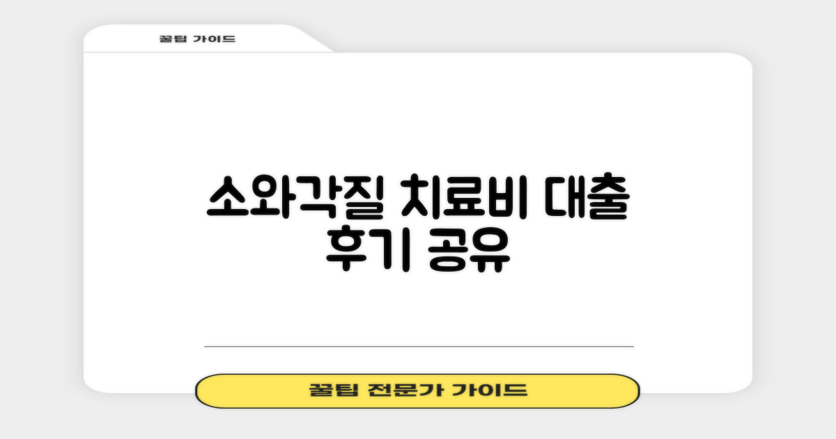 소와각질융해증 연고 추천 및 치료 후기 공유: 급한 자금 마련? 소와각질융해증 치료비 대출