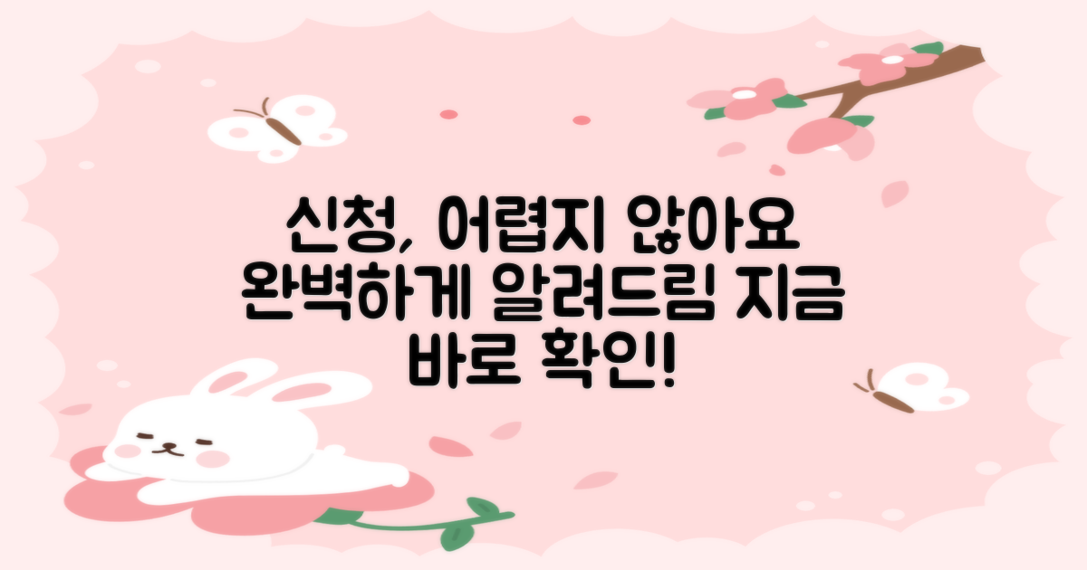 신청 절차, 어렵지 않을까?