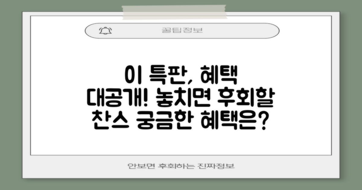 이 특판, 어떤 혜택 줄까?