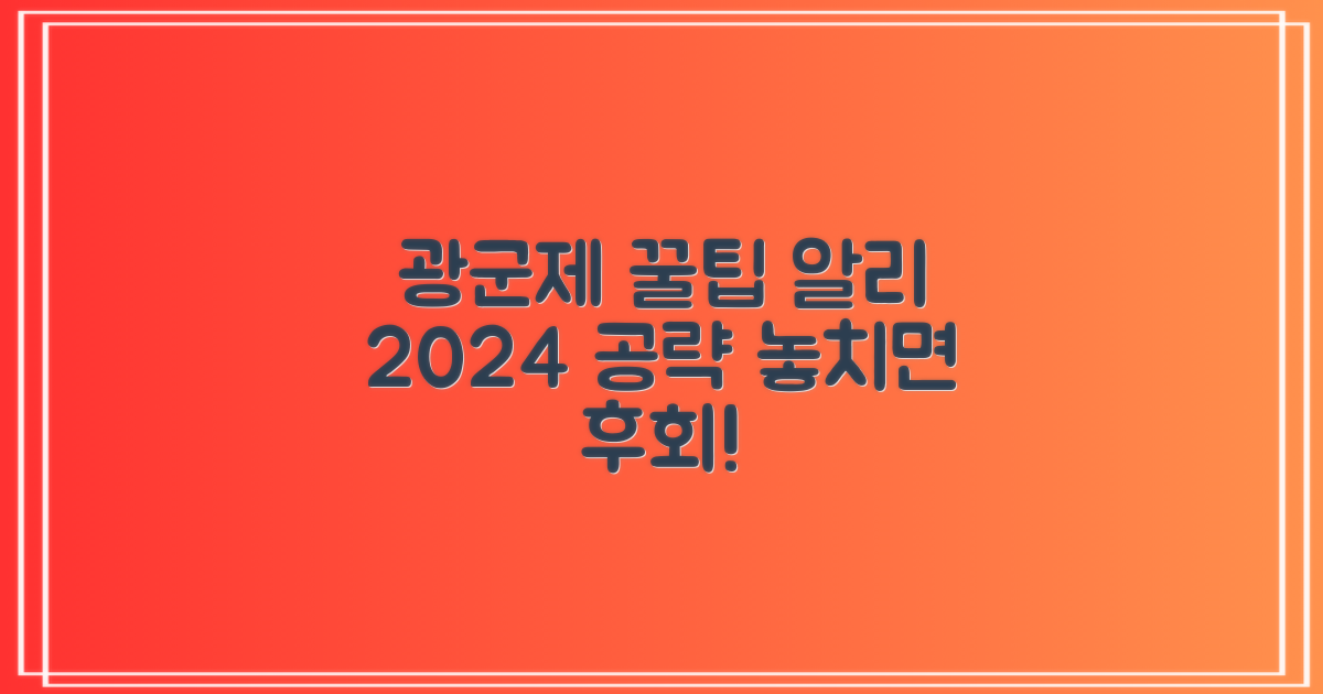 놓치면 후회할 꿀팁: 2024 알리익스프레스 광군제 완벽 공략법