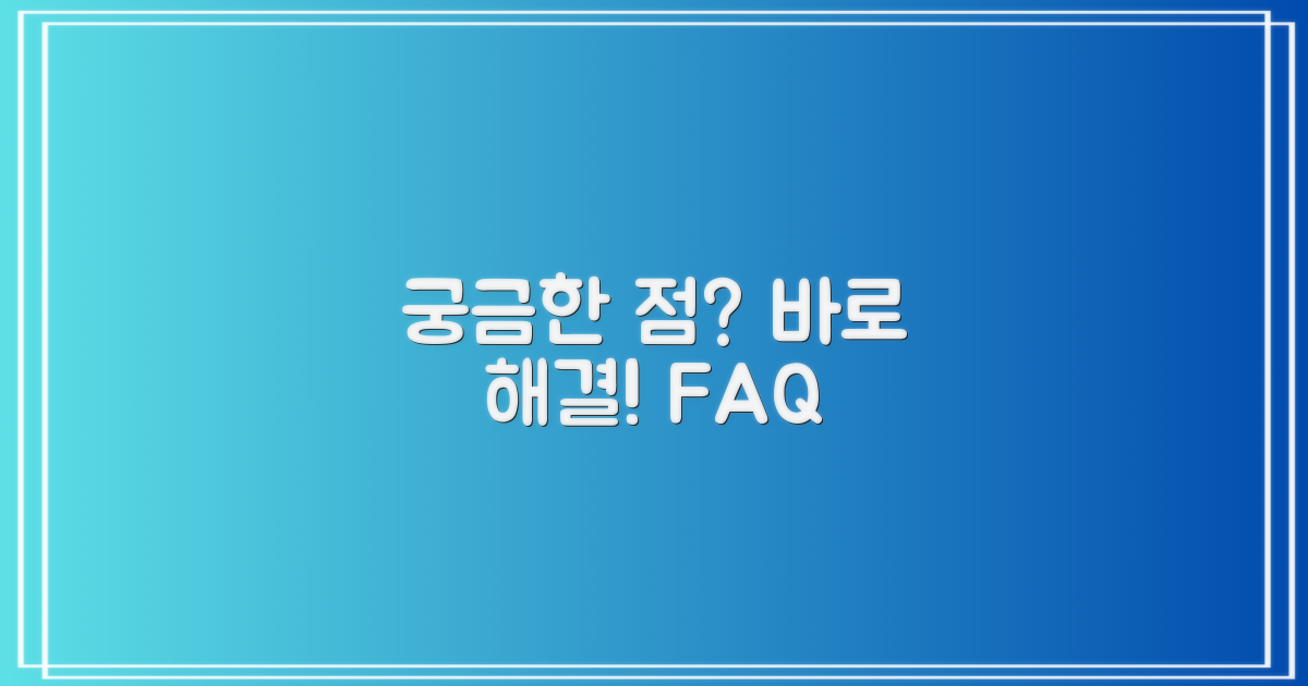 자주 묻는 질문