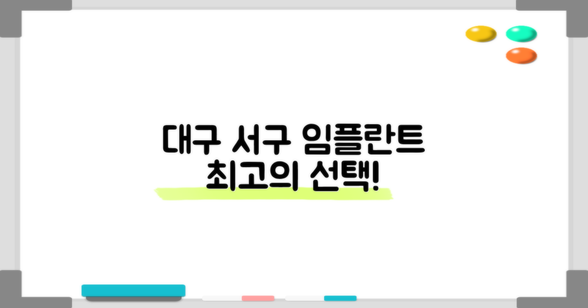 대구 서구 임플란트, 최고의 선택을 위한 3가지 이유