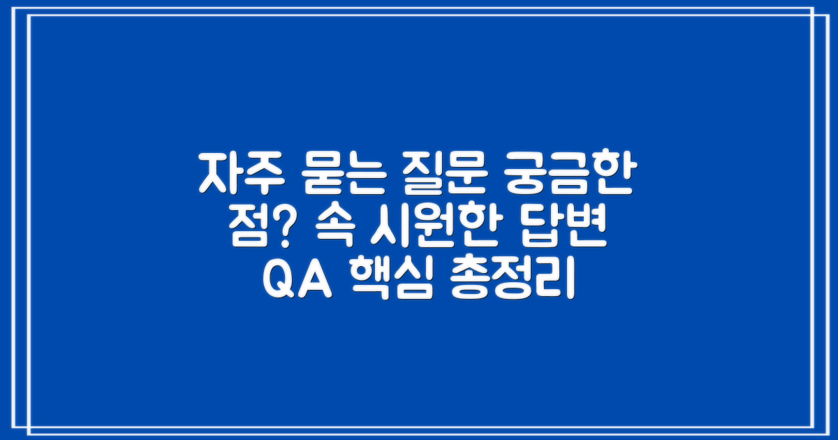 자주 묻는 질문
