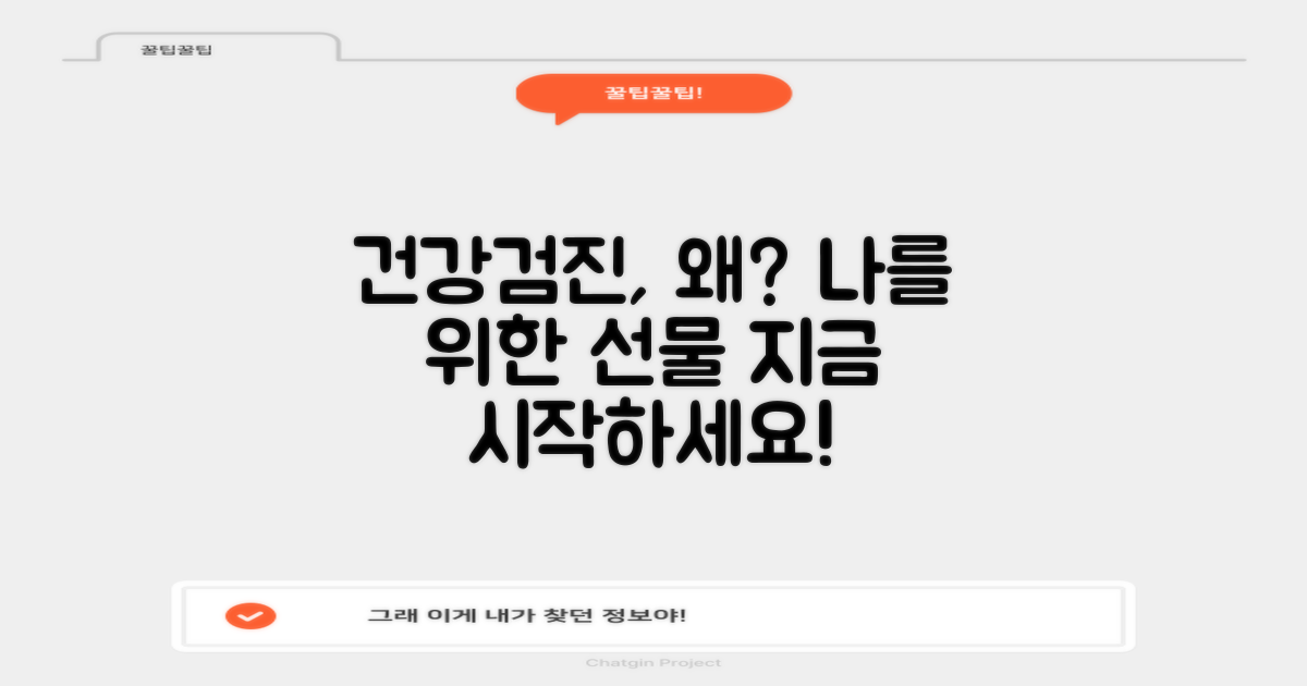 건강검진, 왜 중요할까요?