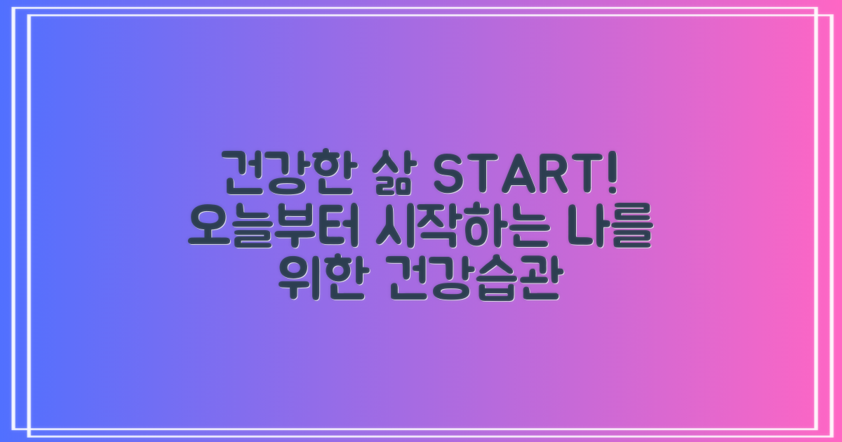 건강한 삶을 위한 실천