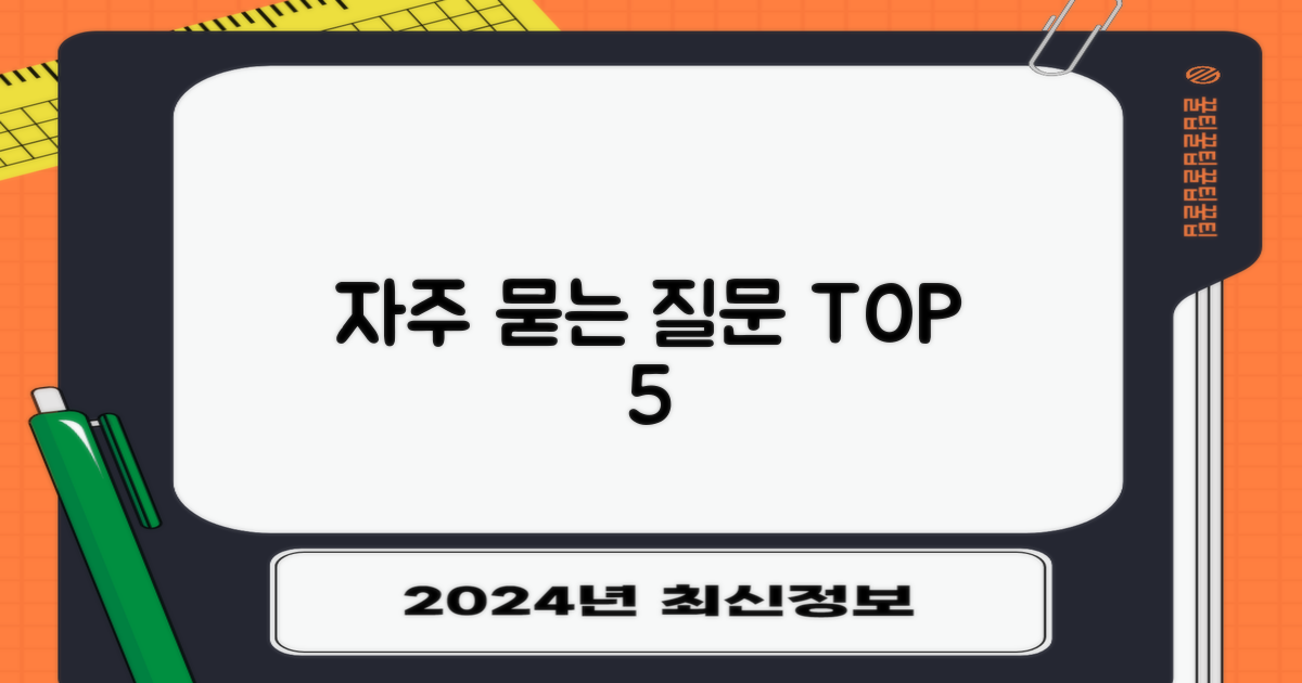 자주 묻는 질문