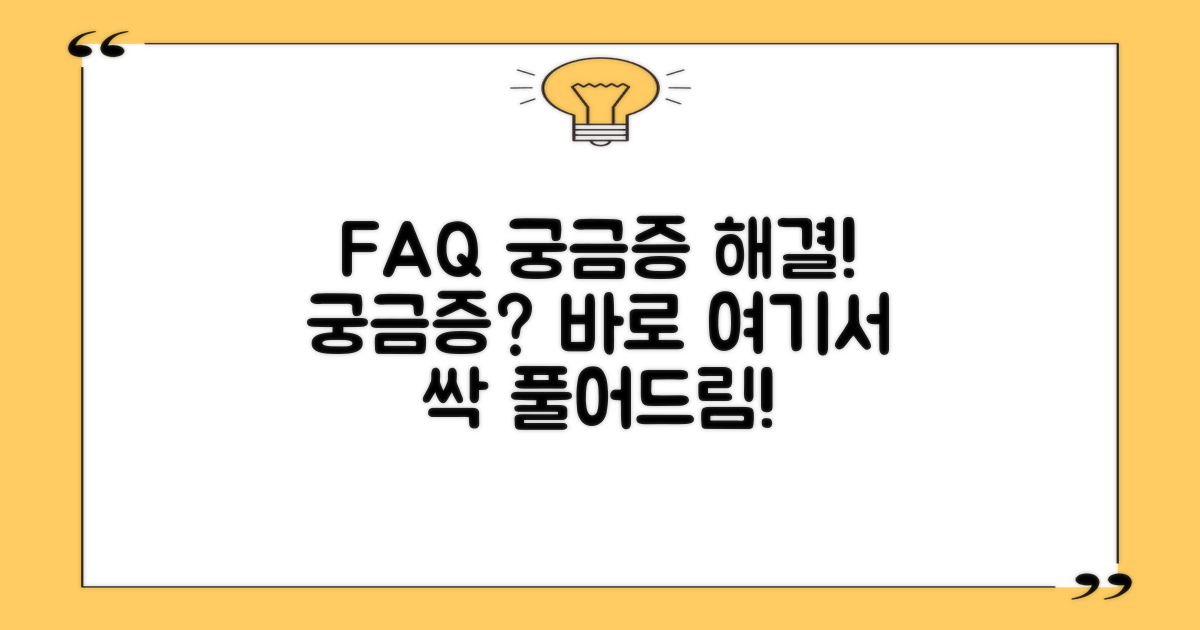 자주 묻는 질문