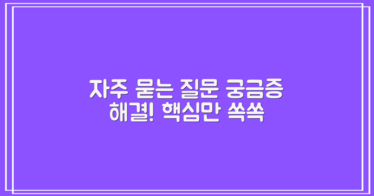 자주 묻는 질문