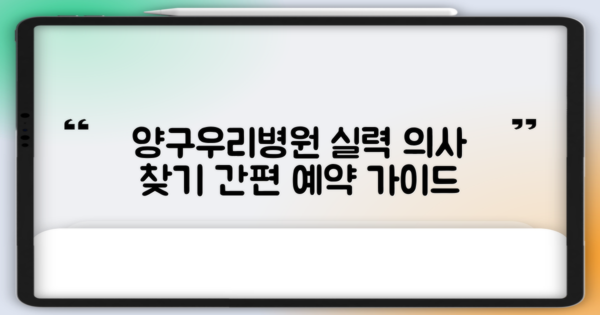 양구우리병원, 실력 있는 전문의 찾고 예약하는 완벽 가이드