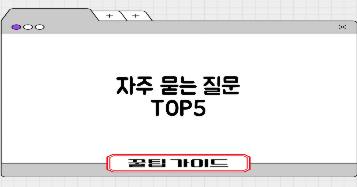자주 묻는 질문