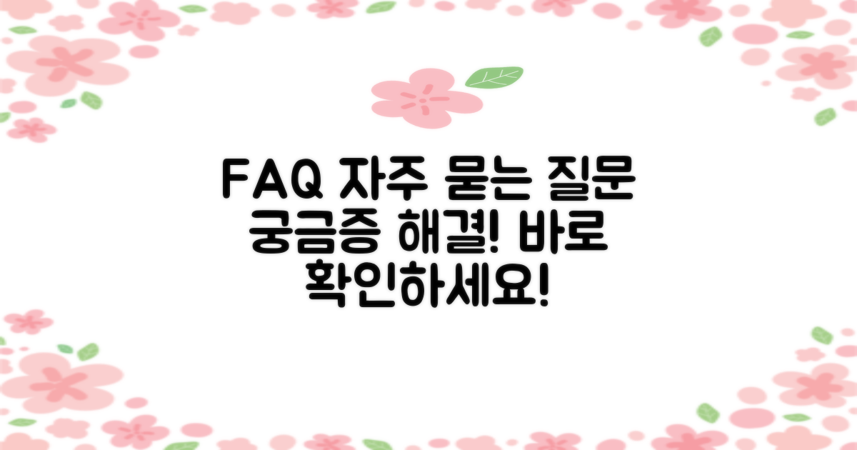 자주 묻는 질문