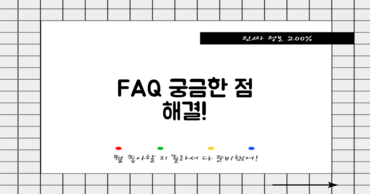 자주 묻는 질문