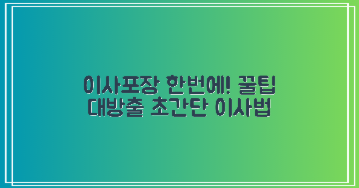 포장이사까지 한번에, 어떻게 할까?