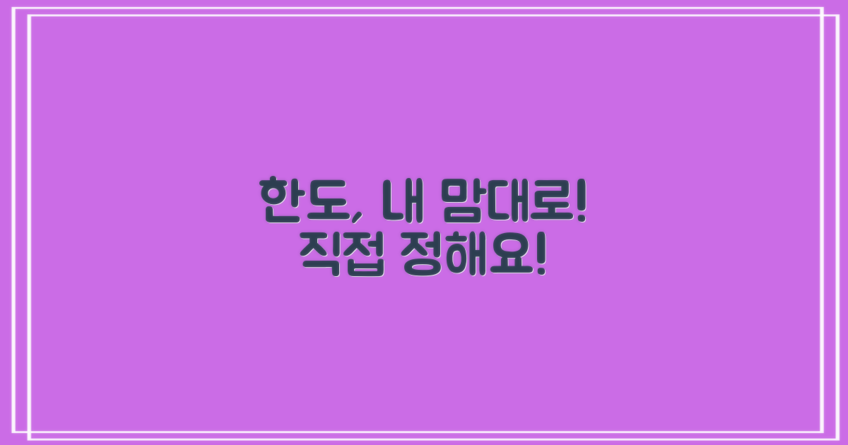 나만의 한도, 직접 정해요!
