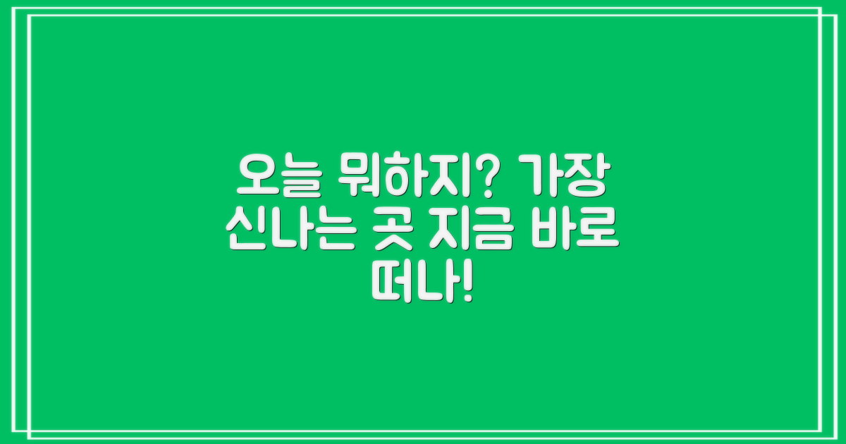 이곳에서 뭘 해야 가장 즐거울까?