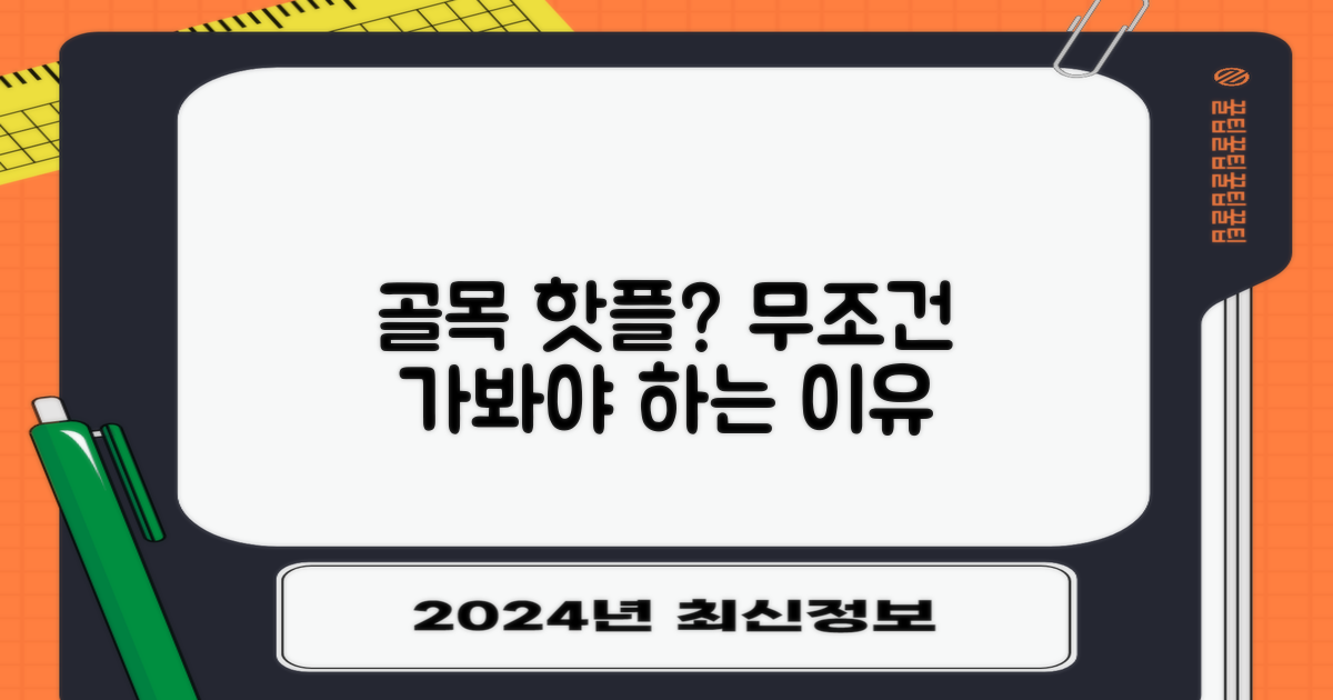 경기골목 핫플, 왜 무조건 가봐야 할까?
