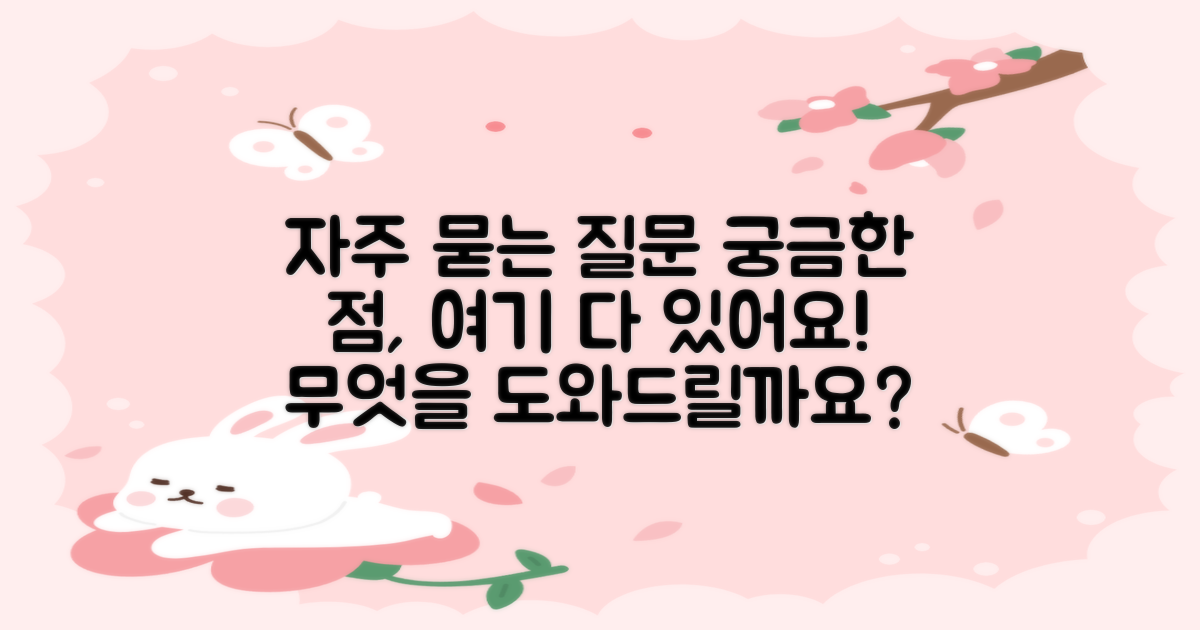 자주 묻는 질문