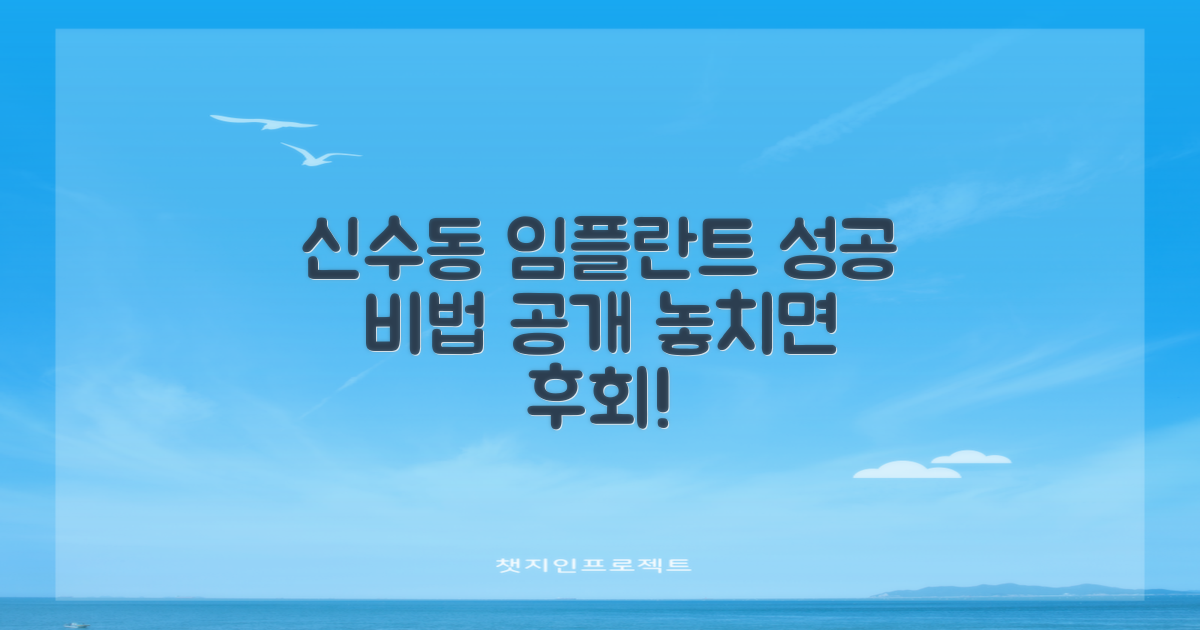 신수동 임플란트: 성공적인 선택을 위한 비교 분석