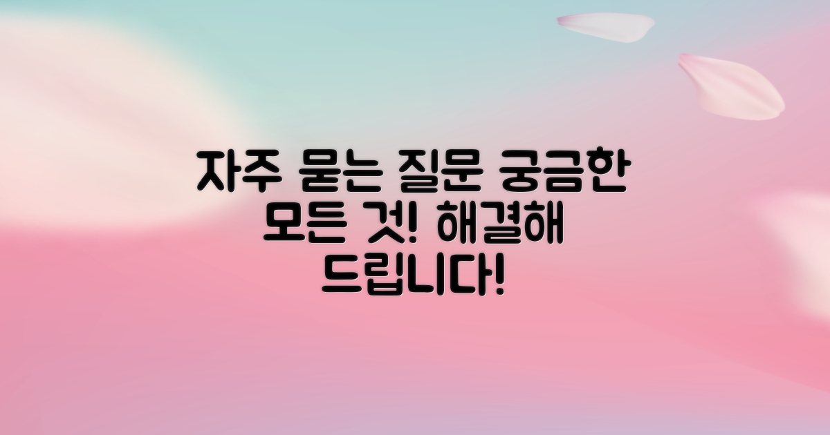 자주 묻는 질문